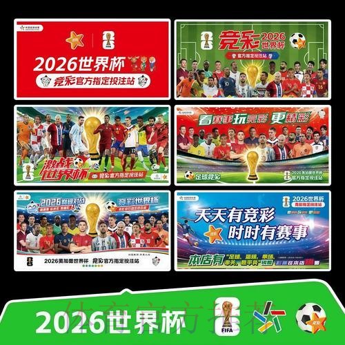 2026世界杯每日赛程完整版全程直播免费观看 2026世界杯每日赛程完整版全程直播免费观看