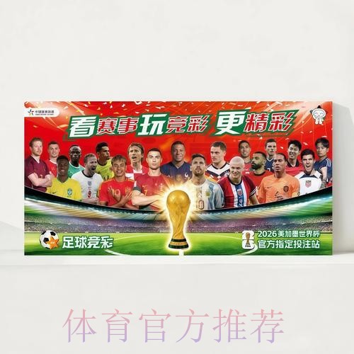 2026世界杯完整赛程中国时间观看指南在哪里看 2026世界杯完整赛程中国时间观看指南在哪里看